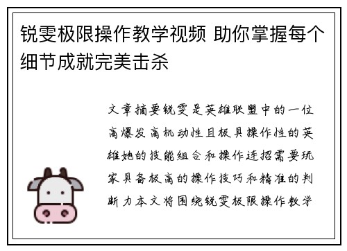 锐雯极限操作教学视频 助你掌握每个细节成就完美击杀