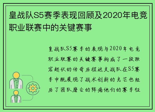 皇战队S5赛季表现回顾及2020年电竞职业联赛中的关键赛事