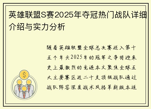 英雄联盟S赛2025年夺冠热门战队详细介绍与实力分析